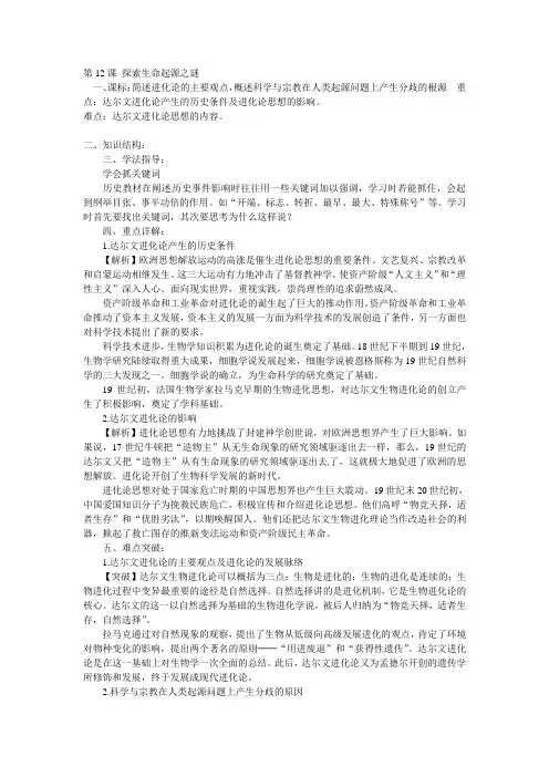 人教版必修3第12课《探索生命起源之谜》word同步测试1