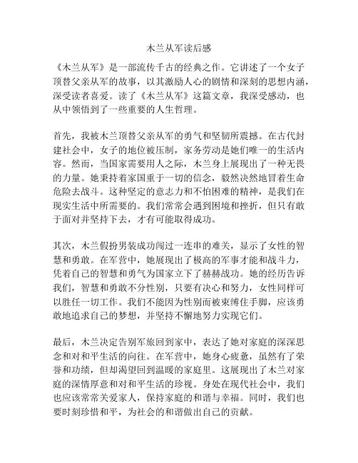 木兰从军读后感
