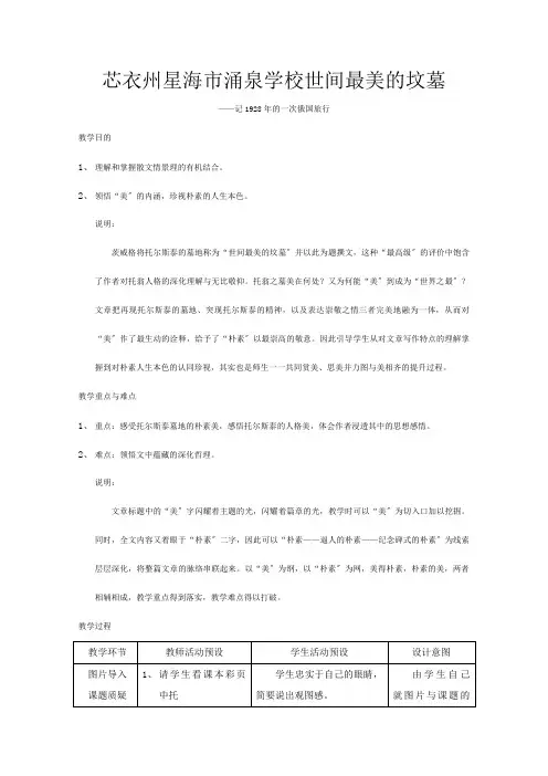 高三语文《世间最美的坟墓》教案 