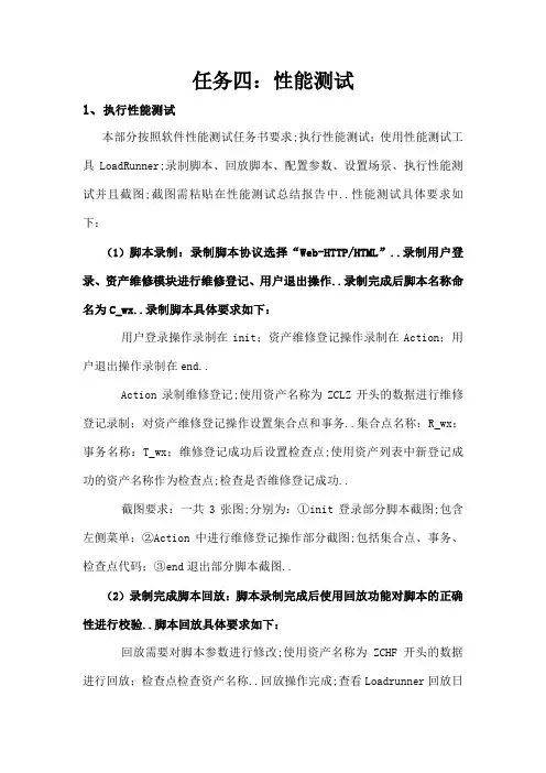 性能测试赛题ABS资产管理系统性能测试要求