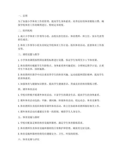 小学体育各项管理制度