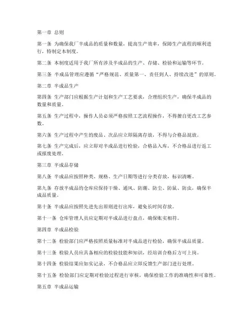 半成品规章制度