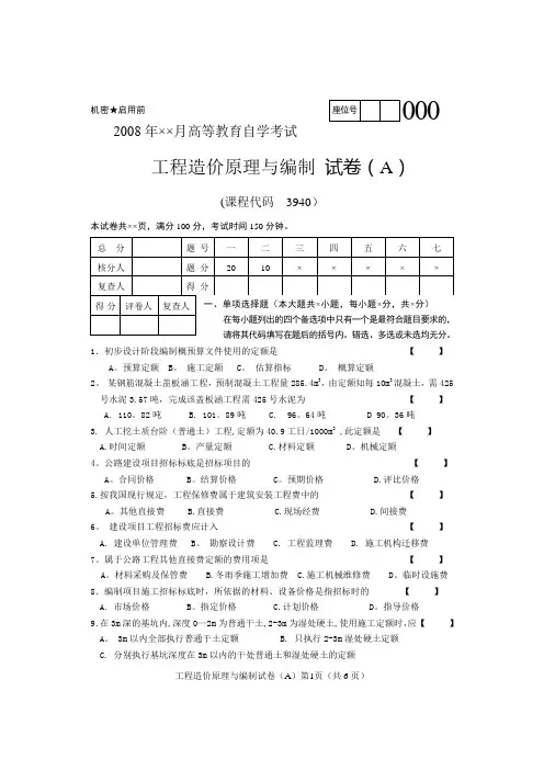 公路工程造价原理与编制(自学考试题目A)