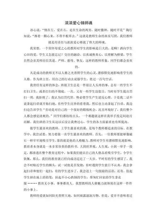 师德论文---浓浓爱心铸师魂