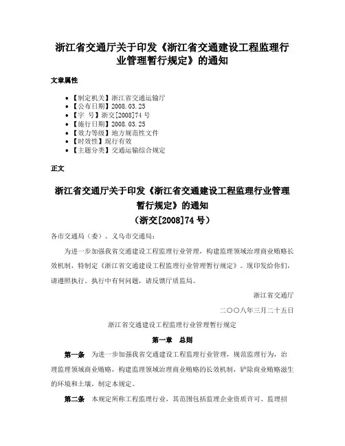 浙江省交通厅关于印发《浙江省交通建设工程监理行业管理暂行规定》的通知