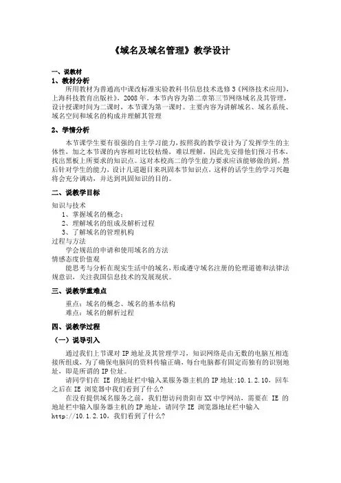 域名及域名管理教学设计