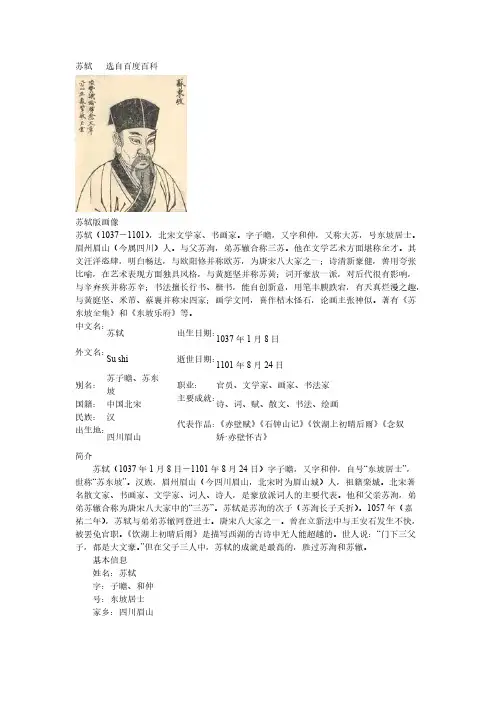 [VIP专享]苏轼生平