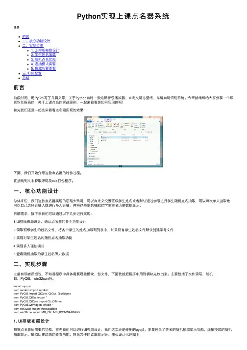 Python实现上课点名器系统