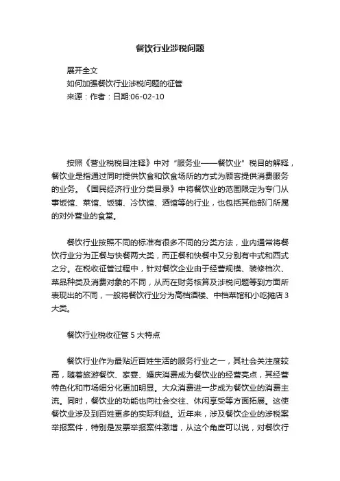 餐饮行业涉税问题