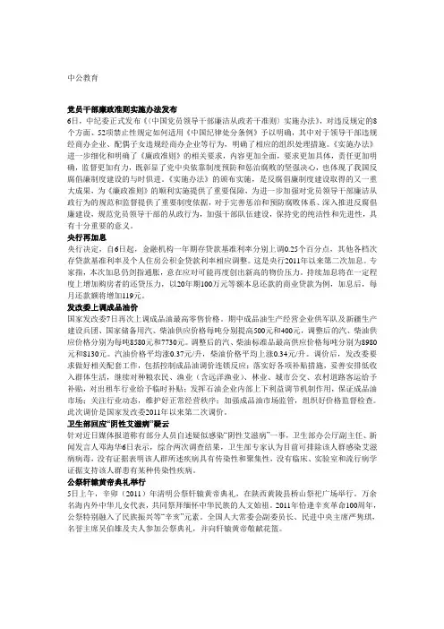一周时事政治热点汇总4月4日-4月10日