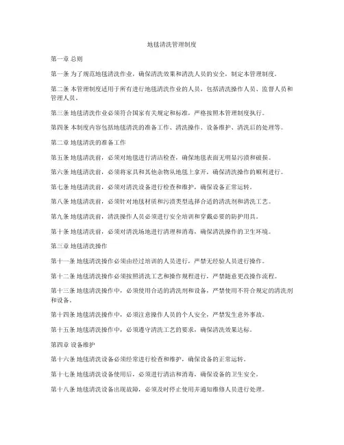 地毯清洗管理制度