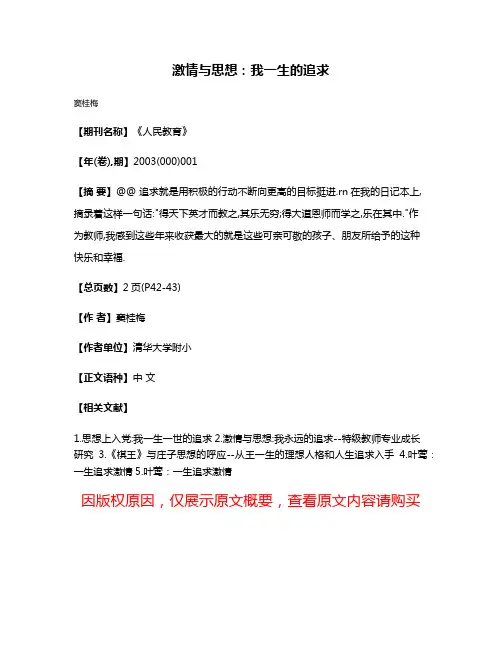 激情与思想:我一生的追求