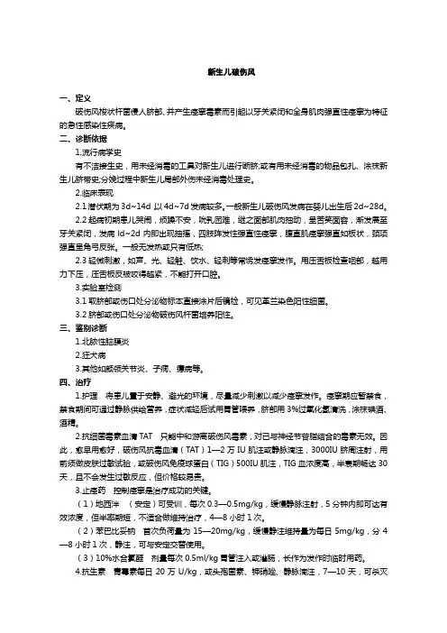 新生儿破伤风防治规范