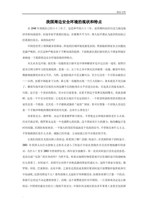 我国周边安全环境的现状和特点