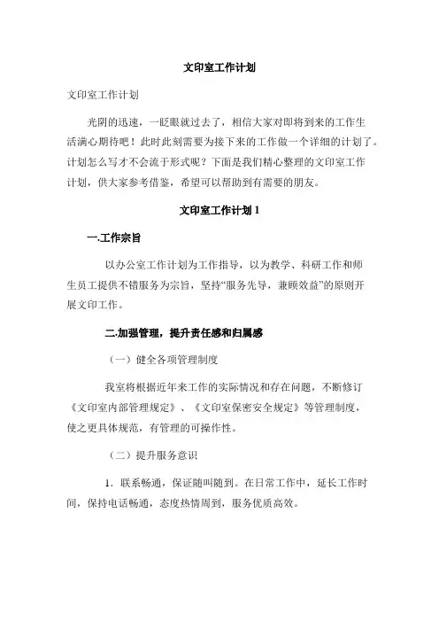 文印室工作计划