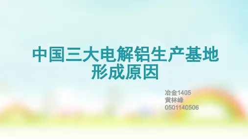 中国铝电解工业分布