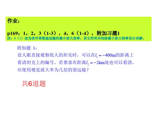 几何光学-第七章-习题讲解
