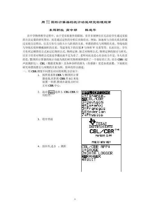 用TI图形计算器的统计功能研究物理规律