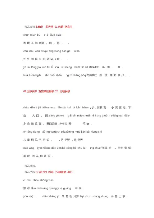 小学必背古诗词80首打印版带拼音