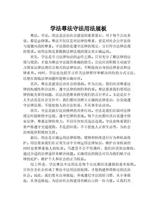 学法尊法守法用法展板