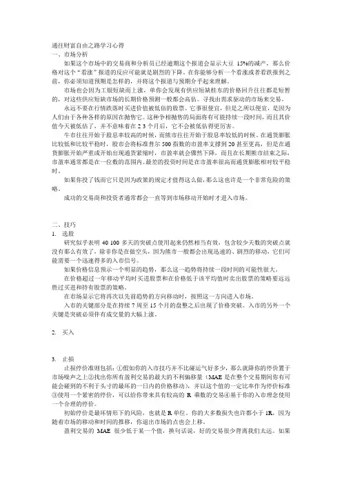 通往财富自由之路学习心得