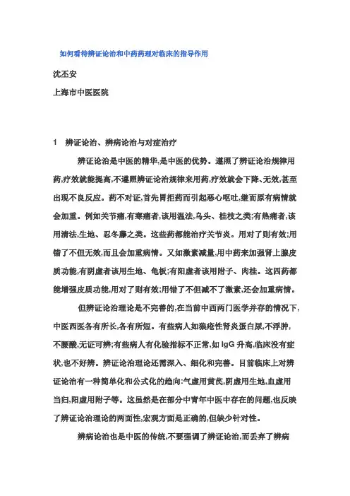 如何看待辨证论治和中药药理对临床的指导作用