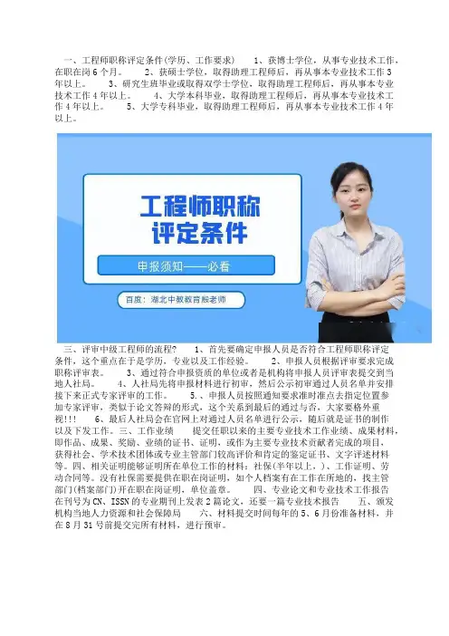 工程师职称评定条件是什么_