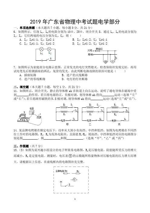 2019年广东省物理中考试题电学部分(含答案)