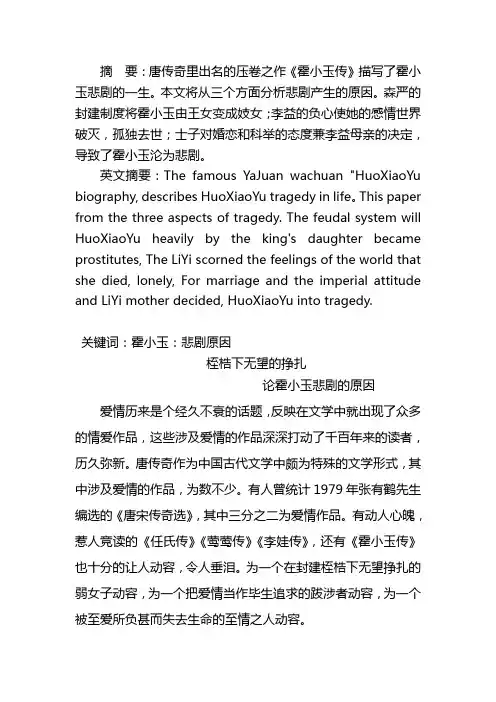 封建礼教下的毁灭,,霍小玉悲剧的根源