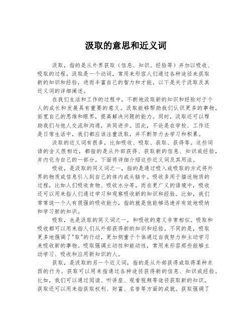 汲取的意思和近义词