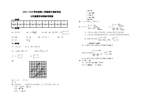 七年级数学期中试卷参考答案