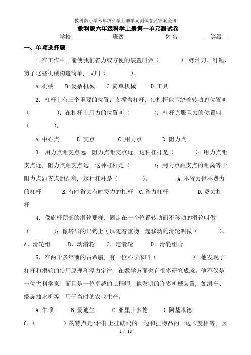 教科版小学六年级科学上册单元测试卷及答案全册