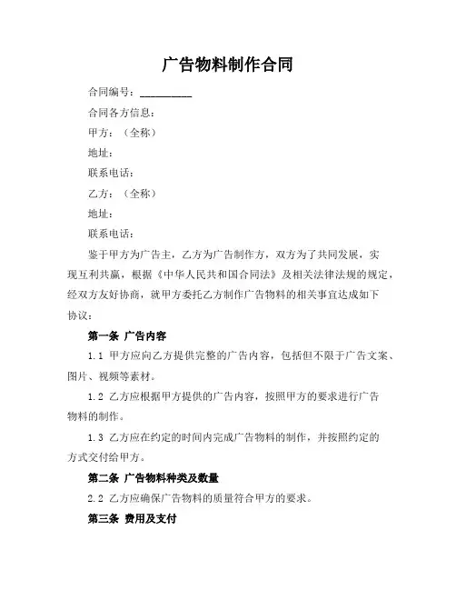 广告物料制作合同下载