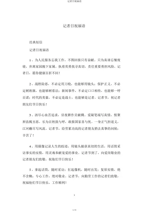 记者日祝福语