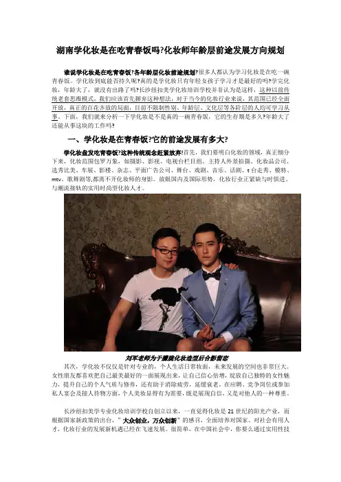 湖南学化妆是在吃青春饭吗化妆师年龄层前途发展方向规划