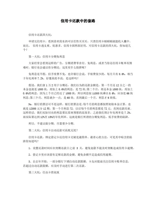 信用卡还款中的套路