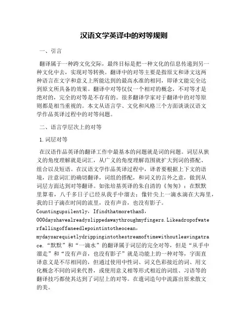 汉语文学英译中的对等规则