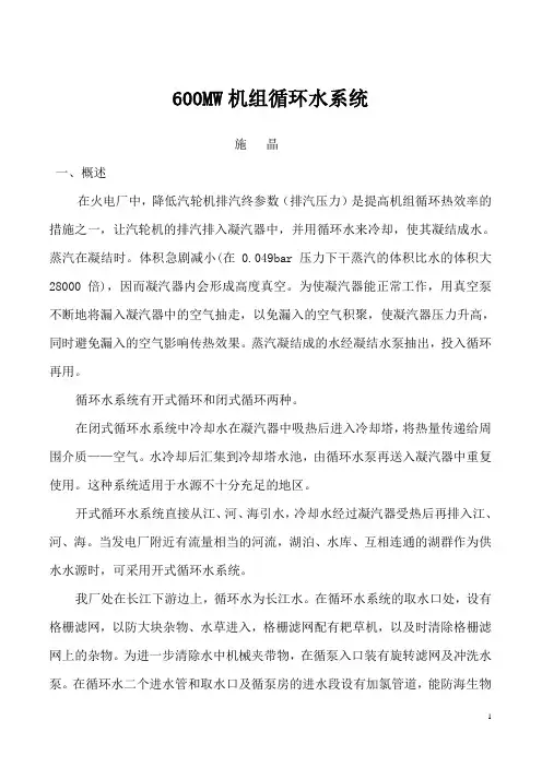 600MW机组循环水系统