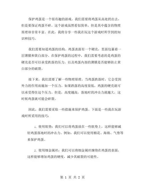 我保护鸡蛋作文范文