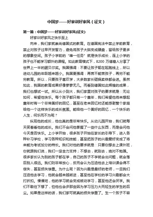 中国梦——好家训好家风（征文）