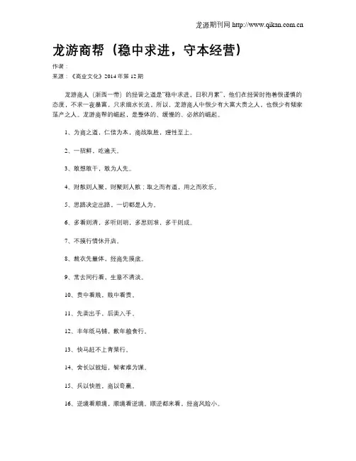 龙游商帮(稳中求进,守本经营)