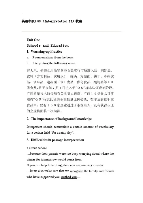 英语中级口译(Interpretation II)教案