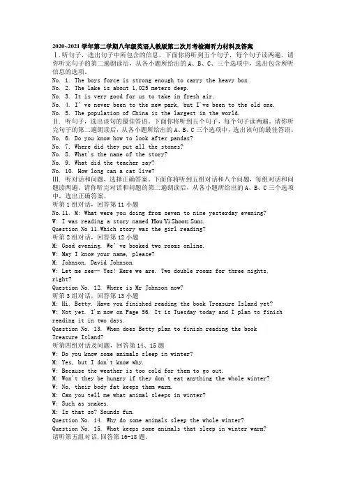八年级英语人教版月考二答案