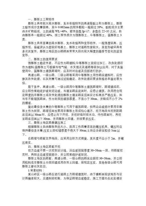 二级建造师公路辅导：膨胀土路基施工技术
