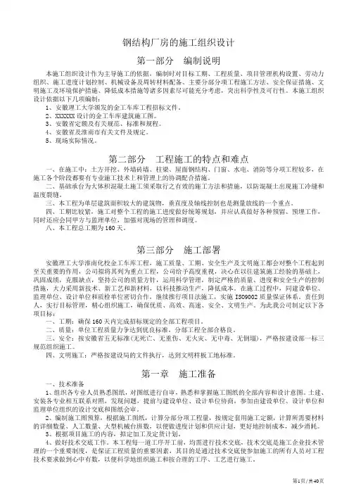 钢结构厂房的施工组织设计