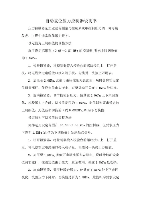 自动复位压力控制器说明书