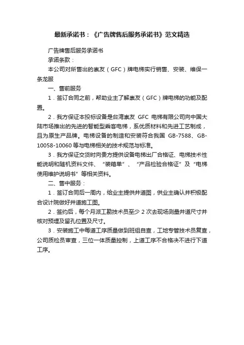 最新承诺书：《广告牌售后服务承诺书》范文精选