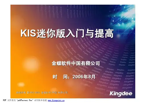 A102_KIS迷你版入门与提高
