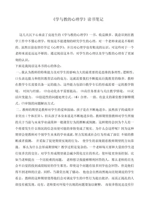 《学与教的心理学》读书笔记