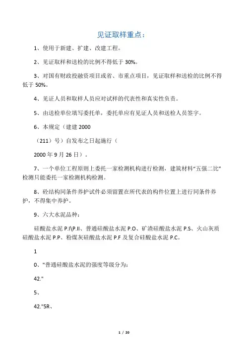 见证取样频率